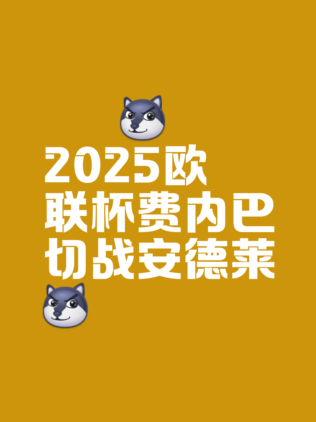 雷速-赛地聚焦——欧超杯关键战热度飙升，费城76人篮板制胜，悬念犹存，临场指挥获称赞的简单介绍