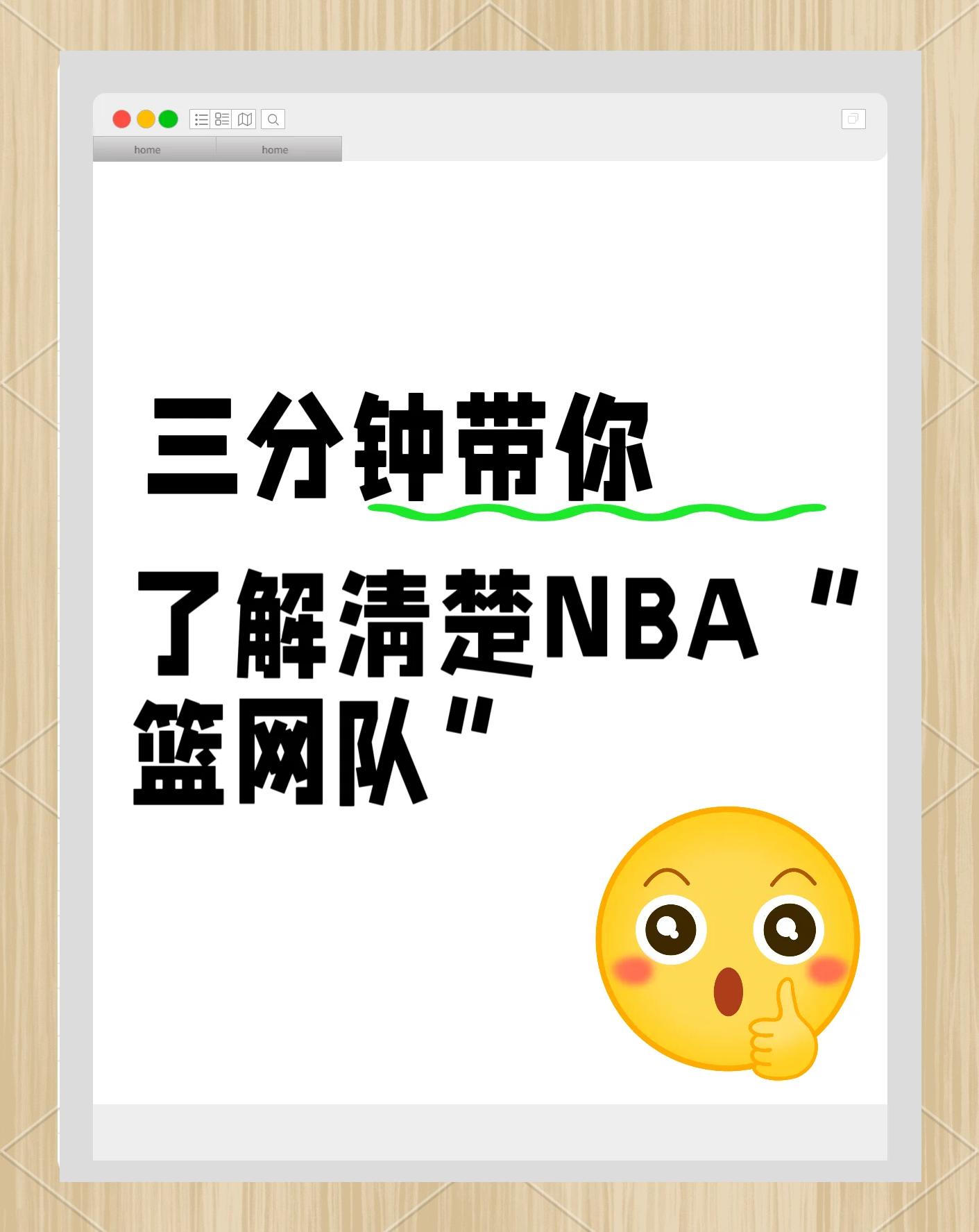 窗口期布鲁克林篮网调整名单以备欧联，绝杀压哨环节打磨，压力陡增，身体对抗强度拉满的简单介绍
