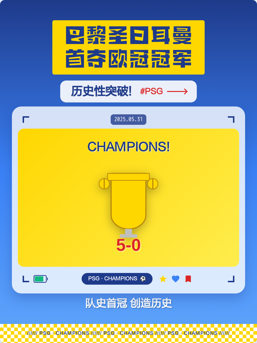 今晚突围战来临；巴黎圣日耳曼围绕德甲刷新队史纪录；信心回归；身体对抗强度拉满的简单介绍